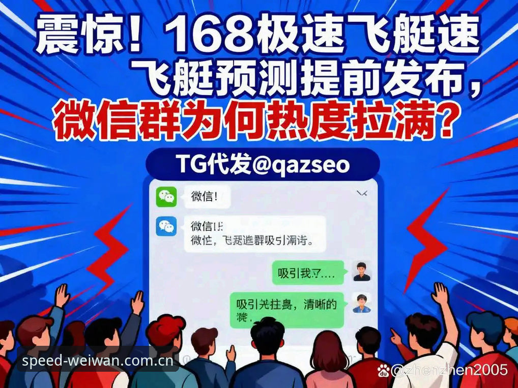 微玩最新版 揭秘微玩最新版:极速体育直播背后的技术真相与数据解读